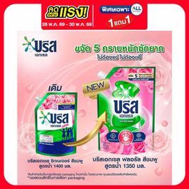 บรีสเอกเซล น้ำยาซักผ้า พิงค์ โรซี่ ฟลอรัล 1350 มล. - บรีส