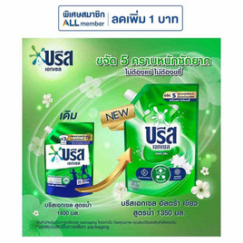 บรีสเอกเซล น้ำยาซักผ้า สูตรน้ำ 1350 มล. - บรีส