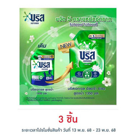 บรีสเอกเซล น้ำยาซักผ้า สูตรน้ำ 1350 มล. - บรีส, ของใช้ภายในบ้าน