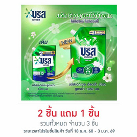 บรีสเอกเซล น้ำยาซักผ้า สูตรน้ำ 1350 มล. - บรีส