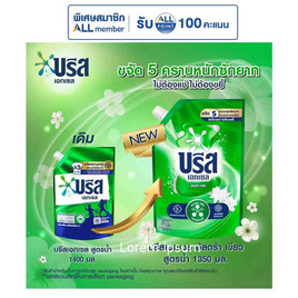 บรีสเอกเซล น้ำยาซักผ้า สูตรน้ำ 1350 มล. - บรีส, ของใช้ภายในบ้าน