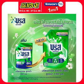 บรีสเอกเซล น้ำยาซักผ้า สูตรน้ำ 1350 มล. - บรีส, ลดอย่างแรง