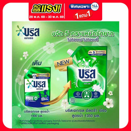 บรีสเอกเซล น้ำยาซักผ้า สูตรน้ำ 1350 มล. - บรีส