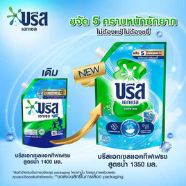 บรีสเอกเซล น้ำยาซักผ้า ชนิดน้ำแอคทีฟเฟรชเขียวอมฟ้า 1350 มล. ถุง - บรีส, ผลิตภัณฑ์ทำความสะอาดผ้า