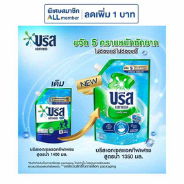 บรีสเอกเซล น้ำยาซักผ้า ชนิดน้ำแอคทีฟเฟรชเขียวอมฟ้า 1350 มล. ถุง - บรีส, ลดอย่างแรง บรีสเอกเซล น้ำยาซักผ้า 1,350 มล. 1 แถม 1 ราคาดีต่อใจ