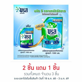 บรีสเอกเซล น้ำยาซักผ้า ชนิดน้ำแอคทีฟเฟรชเขียวอมฟ้า 1350 มล. ถุง - บรีส, ผลิตภัณฑ์ทำความสะอาดผ้า