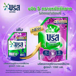 บรีสเอกเซล น้ำยาซักผ้า ซิกเนเจอร์ สีม่วง 1350 มล. - บรีส, ผลิตภัณฑ์ทำความสะอาดผ้า