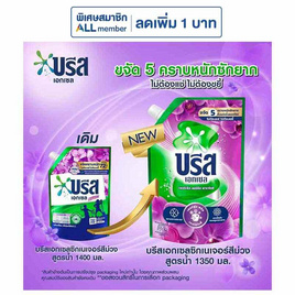 บรีสเอกเซล น้ำยาซักผ้า ซิกเนเจอร์ สีม่วง 1350 มล. - บรีส, ลดอย่างแรง บรีสเอกเซล น้ำยาซักผ้า 1,350 มล. 1 แถม 1 ราคาดีต่อใจ
