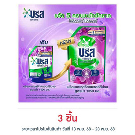 บรีสเอกเซล น้ำยาซักผ้า ซิกเนเจอร์ สีม่วง 1350 มล. - บรีส