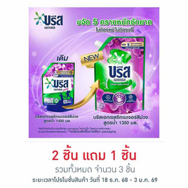 บรีสเอกเซล น้ำยาซักผ้า ซิกเนเจอร์ สีม่วง 1350 มล. - บรีส, สินค้าขายดี