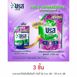 บรีสเอกเซล น้ำยาซักผ้า ซิกเนเจอร์ สีม่วง 1350 มล. - บรีส, M-Stamp แจกยกค่าย Unilever