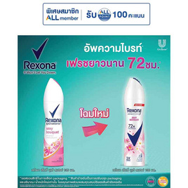 เรโซนา สเปรย์ เซ็กซี่ บูเก้ 135 มล. - Rexona