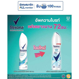 เรโซนา สเปรย์ ชาวเวอร์คลีน 135 มล. - Rexona