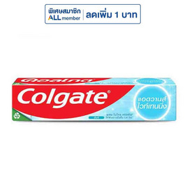คอลเกต ยาสีฟัน สูตรแอดวานส์ ไวเทนนิ่ง 135 กรัม - Colgate, ลดอย่างแรง Colgate ลดอย่างแรงสูงสุด 50% ราคาดีต่อใจ
