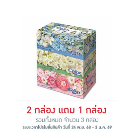 เซลล็อกซ์ ฟลาวเวอร์ กระดาษเช็ดหน้า แบบกล่อง 135 แผ่น - Cellox, สินค้า 1 แถม 1  ครึ่งราคา