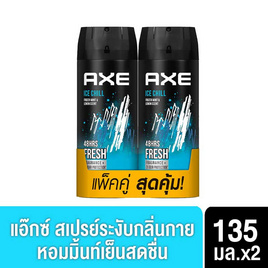 แอ๊กซ์ สเปรย์ ไอซ์ชิลล์ 135 มล. (แพ็กคู่) - Axe, เมื่อซื้อสินค้ายูนิลีเวอร์ที่ร่วมรายการครบ 399 บาท กรอกโค้ดรับส่วนลดเพิ่ม