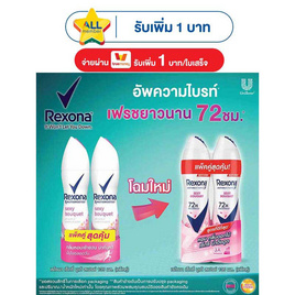 เรโซนา สเปรย์ เซ็กซี่ บูเก้ 135 มล. (แพ็กคู่) - Rexona, ระงับกลิ่นกาย