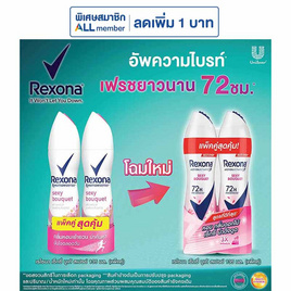 เรโซนา สเปรย์ เซ็กซี่ บูเก้ 135 มล. (แพ็กคู่) - Rexona, ระงับกลิ่นกาย