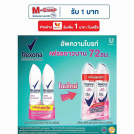 เรโซนา สเปรย์ เซ็กซี่ บูเก้ 135 มล. (แพ็กคู่) - Rexona, ระงับกลิ่นกาย
