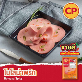ซีพี โบโลน่าพริก 135 กรัม - CP, อาหารสด ผัก ผลไม้และเบเกอรี่