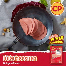 ซีพี โบโลน่าธรรมดา 135 กรัม - CP, ไส้กรอก โบโลน่า กุนเชียง แฮม