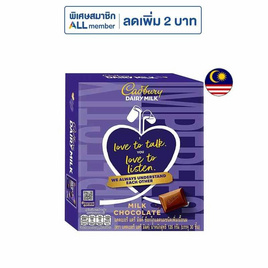 แคดเบอรีแดรีมิลค์ ช็อกโกแลตนม 135 กรัม - Cadbury, MDLZ Exclusive Campaign Lucky draw V-day เมื่อซื้อสินค้าช็อกโกแลตแคดเบอรีแดรมิลค์ หรือ ทอปเบอโรน ลุ้นทริปสุดหรู แพ็กเกจตั๋วเครื่องบินและที่พัก ลดต้นปี