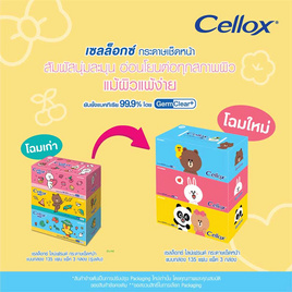 เซลล็อกซ์ ไลน์เฟรนด์ กระดาษเช็ดหน้า แบบกล่อง 135 แผ่น (แพ็ก 3 กล่อง) - Cellox, Cellox