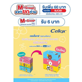 เซลล็อกซ์ ไลน์เฟรนด์ กระดาษเช็ดหน้า แบบกล่อง 135 แผ่น (แพ็ก 3 กล่อง) - Cellox, ผลิตภัณฑ์กระดาษ