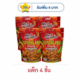 นัทวอล์คเกอร์ อัลมอนด์เคลือบ รสซิซลิ่งบาร์บีคิว 135 กรัม (แพ็ก 4 ชิ้น) - นัทวอล์คเกอร์, นัทวอล์คเกอร์/บลูไดมอนด์ 135/150/160 กรัม ที่ร่วมรายการ ราคาพิเศษ ลดกลางปี