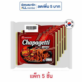 นงชิมซอง สไปซี่ชาปาเก็ตตี้ รสซอสถั่วดำเผ็ด 137 กรัม (แพ็ก 5 ชิ้น) - นงชิม, เส้นสปาเก็ตตี้ มักกะโรนี
