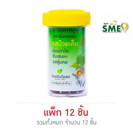 มังกรทอง เม็ดอมสมุนไพร รสบ๊วยเค็ม 13 กรัม (แพ็ก 12 ชิ้น) - มังกรทอง, มังกรทอง