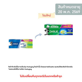 ดาร์ลี่ ยาสีฟัน ออลล์ชายนี่ไวท์เลมอน 140 กรัม (แพ็กคู่) - Darlie
