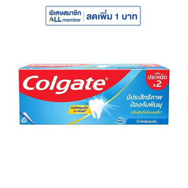 คอลเกต ยาสีฟัน ริ้วใสเย็นสดชื่น 140 กรัม (แพ็กคู่) - Colgate