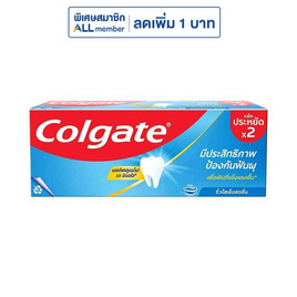 คอลเกต ยาสีฟัน ริ้วใสเย็นสดชื่น 140 กรัม (แพ็กคู่) - Colgate, ผลิตภัณฑ์ดูแลช่องปากและฟัน