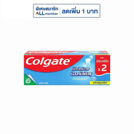 คอลเกต ยาสีฟัน ริ้วใสเย็นสดชื่น 140 กรัม (แพ็กคู่) - Colgate, ผลิตภัณฑ์ดูแลช่องปากและฟัน