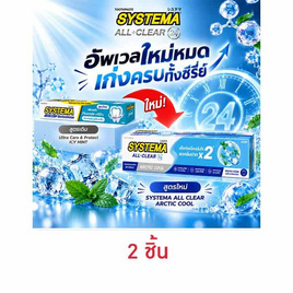 ซิสเท็มมา ยาสีฟัน ออล เคลียร์ อาร์กติกคูล 140 กรัม - Systema