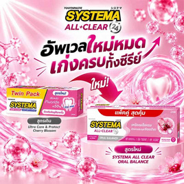 ซิสเท็มมา ยาสีฟัน ออล เคลียร์ ออรัล บาลานซ์ 140 กรัม (แพ็กคู่) - Systema