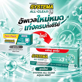 ซิสเท็มมา ยาสีฟัน ออล เคลียร์ อะความินต์ 140 กรัม (แพ็กคู่) - Systema