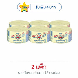 ตราหมี นมสเตอริไลท์ สูตรดั้งเดิม 140 มล. - ตราหมี, สินค้าขายดี สายดื่ม