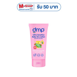 ดีเอ็มพี ดรายโลชั่น สวีท คาโมมายล์ 140 มล. - Dermapon, แม่และเด็ก
