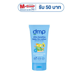 ดีเอ็มพี ดรายโลชั่น มิลกี้ สกาย 140 มล. - Dermapon, แม่และเด็ก