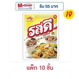 รสดี ผงปรุงรสเห็ดหอม 140 กรัม (แพ็ก 10 ชิ้น) - รสดี, รสดี