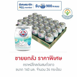 ตราหมีโกลด์ผสมถั่วขาว 140 มล. (ยกลัง 24 กระป๋อง) - ตราหมี, แม่และเด็ก