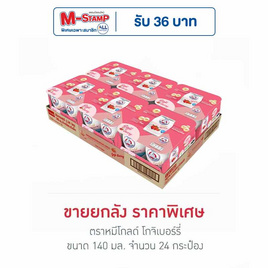 ตราหมีโกลด์ โกจิเบอร์รี่ 140มล. (ยกลัง 24 กระป๋อง) - ตราหมี, นมยูเอชที