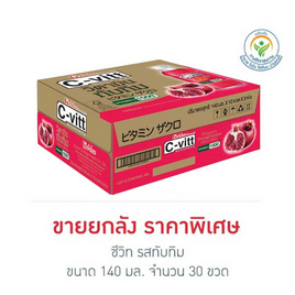 ซีวิท รสทับทิม 140 มล. (ยกลัง 30 ขวด) - C-Vitt, สินค้าขายดี