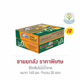 ซีวิทส้มไม่มีน้ำตาล 140 มล. (ยกลัง 30 ขวด) - C-Vitt, เครื่องดื่มให้พลังงาน