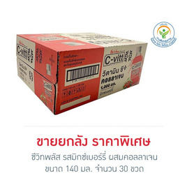 ซีวิทพลัส รสมิกซ์เบอร์รี่ ผสมคอลลาเจน 140 มล. (ยกลัง 30 ขวด) - C-Vitt, เครื่องดื่มให้พลังงาน