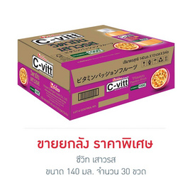 ซีวิท เสาวรส 140 มล. (ยกลัง 30 ขวด) - C-Vitt, เครื่องดื่มวิตามิน