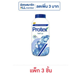 โพรเทคส์ แป้งเย็นไอซ์ซี่คูล 140 กรัม (แพ็ก 3 ชิ้น) - Protex, แป้งฝุ่น