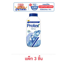 โพรเทคส์ แป้งเย็นไอซ์ซี่คูล 140 กรัม (แพ็ก 3 ชิ้น) - Protex, ผลิตภัณฑ์ดูแลผิวกาย